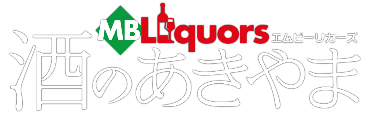 酒のあきやま MBリカーズ|千葉県館山・南房総 ワインショップ・酒屋・地酒